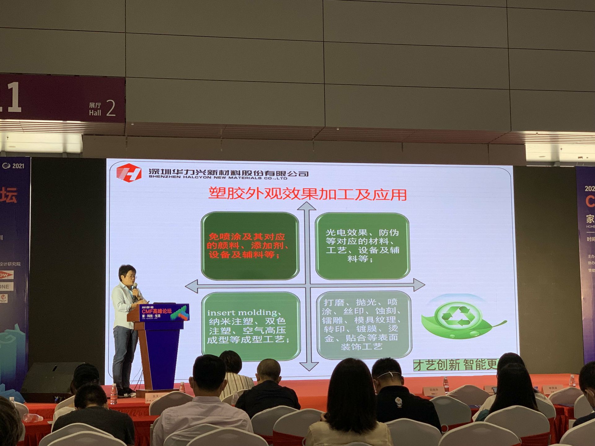 CMF展带你找材料找工艺—长沙逸伦知识产权服务有限公司
